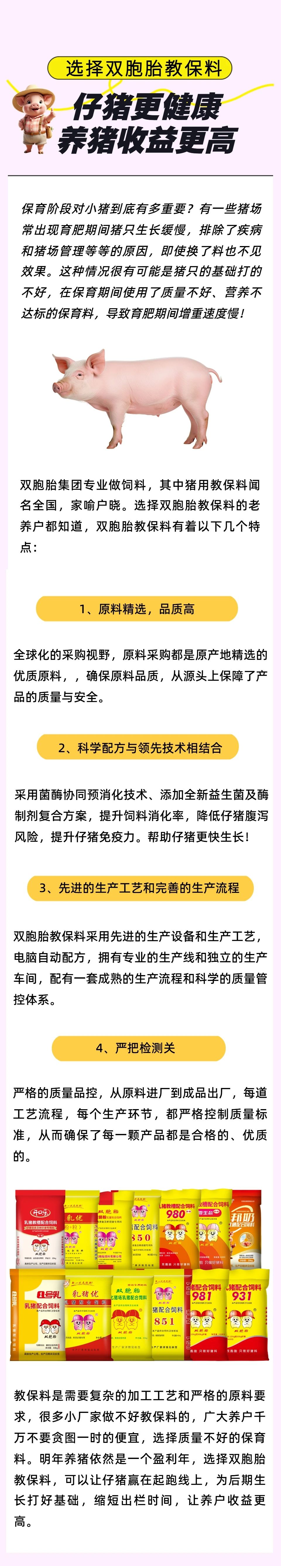 双胞胎养猪网共建栏目