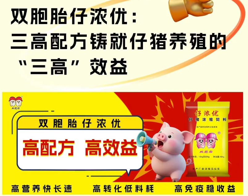 中国养猪网双胞胎共建栏目
