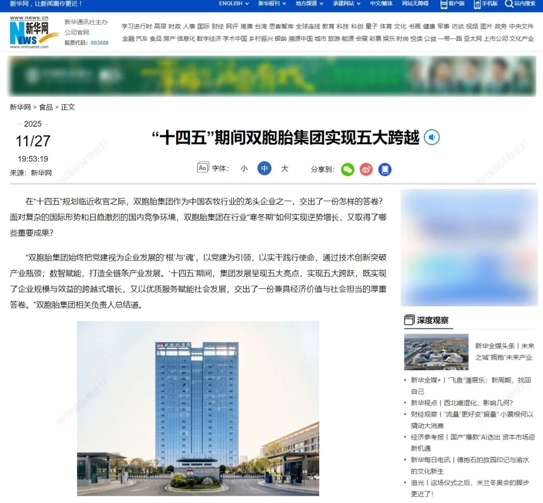 中国养猪网双胞胎共建栏目