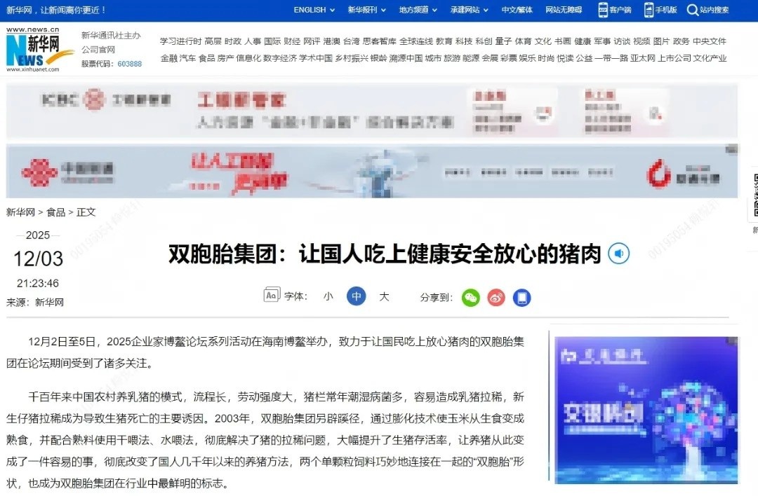 中国养猪网双胞胎共建栏目