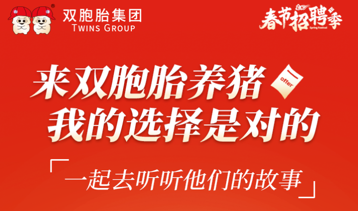 中国养猪网双胞胎共建栏目