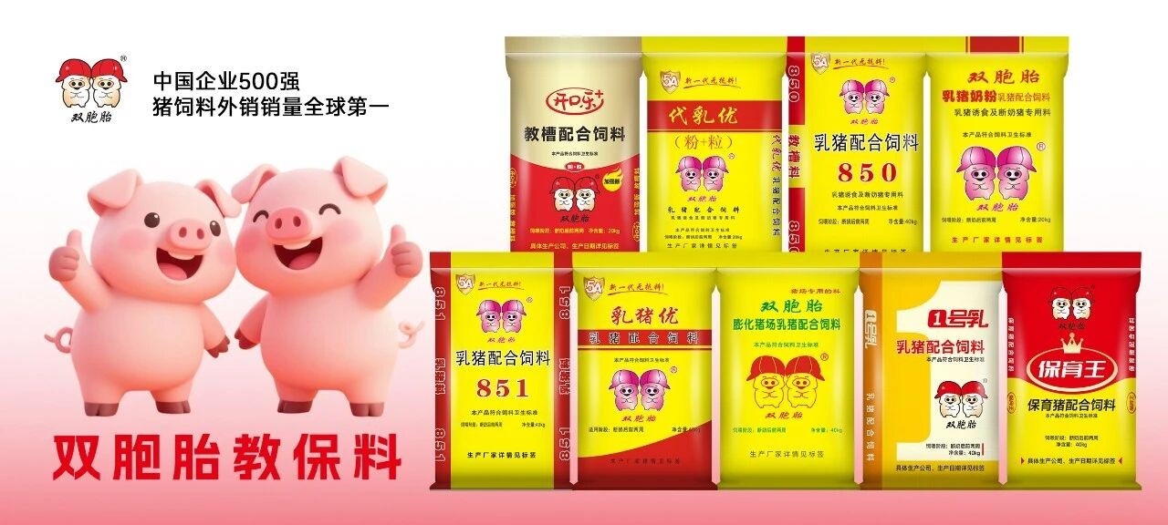 中国养猪网双胞胎共建栏目